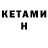 КЕТАМИН VHQ Maks GER0NlM0