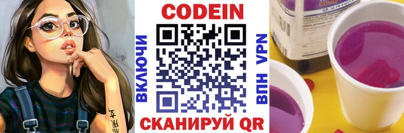 купить наркоту  Голицыно  Кодеиновый сироп Lean Purple Drank 