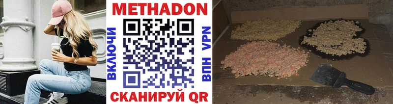 МЕТАДОН белоснежный  Голицыно 